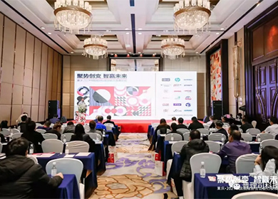 山城之約 | 普理司再次亮相2021中國國際標簽創新力發展論壇